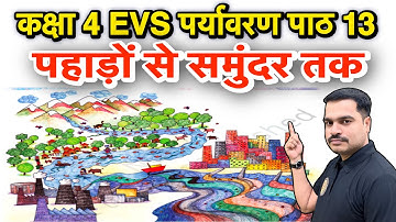 कक्षा 4 EVS | पर्यावरण अध्ययन पाठ 13 – पहाड़ों से समुंदर तक | प्रश्न उत्तर 