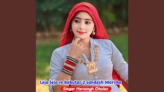 Leja leja re kabutar 2 sandesh Mari ka