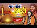 Muharram Dj Qawwali 2019 - Sare Bolo Ya Ali | Chand Qadri Qawwal | Karbala Songs |मुहर्रम कव्वाली dj Muharram Dj Qawwali 2019 - Sare Bolo Ya Ali | Chand Qadri Qawwal | Karbala Songs |मुहर्रम कव्वाली dj