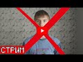 ВЕЧЕРНИЙ СТРИМ! + ОБЩАЕМСЯ С ЧАТОМ!
