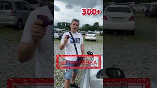 Как использовать толщиномер - подбирай авто правильно и смотри инструкцию чтобы не тыкать бампера