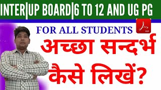    achha Sandarbh Kaise Likhenhow To Write Good Sandarbhup Board