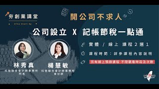 創業到底要開公司還是工作室？稅務問題又該如何處理？ 讓最 ... 