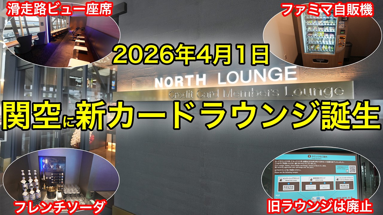 Opening Day, Lightning-Fast Review] What's the new card lounge at