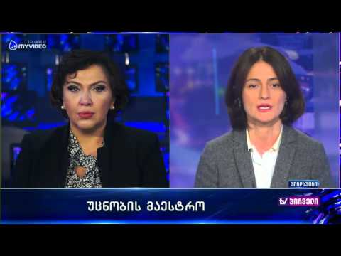 ნინია კაკაბაძე მაესტროს თემის ირგვლივ - დღის ამბები 14:00