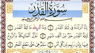 سورة القدر مكتوبة بصوت عبد الرشيد صوفي Surah Al kadr  برواية شعبة عن عاصم