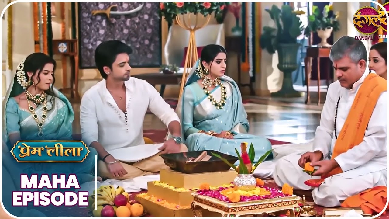 Prem Leeela | क्या होगी प्रेम और लीला के रिश्ते की सच्चाई? | MahaEpisode | Dangal TV