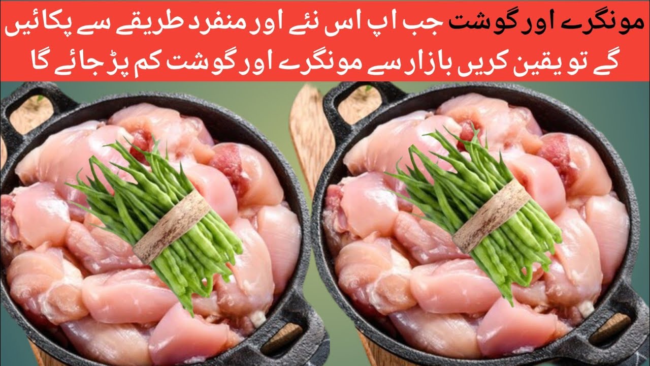 Mongray Mongray Goshat Recipe By Food festival | Cooking Tips And Tricks ...