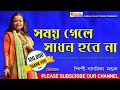      ll   ll sagarika mondal ll folk song ll