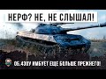 А ЧТО МЕНЯ ПОНЕРФИЛИ? НЕ, НЕ СЛЫШАЛ! ОБ. 430У ИМБУЕТ В WORL OF TANKS ПОСЛЕ "НЕРФА" ОБНОВЫ 1.10!!!