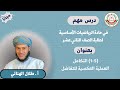 مادة الرياضيات الأساسية لطلبة 12 5 1 التكامل العملية العكسية للتفاضل أ طلال الهنائي 