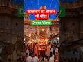 श्रीनाथजी मंदिर का रहस्य 😱 | नाथद्वारा का दिव्य कृष्ण धाम#dronevideo #sonuindianvlogger #trending
