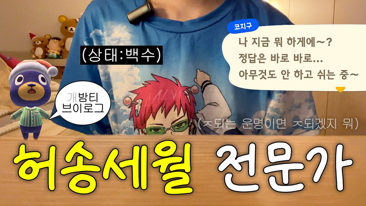 아무 일 없기를 바랬더니 진짜 일이 없어졌는데 어떡하죠