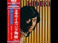 西城秀樹 エキサイティング秀樹 Vol 5 1975
