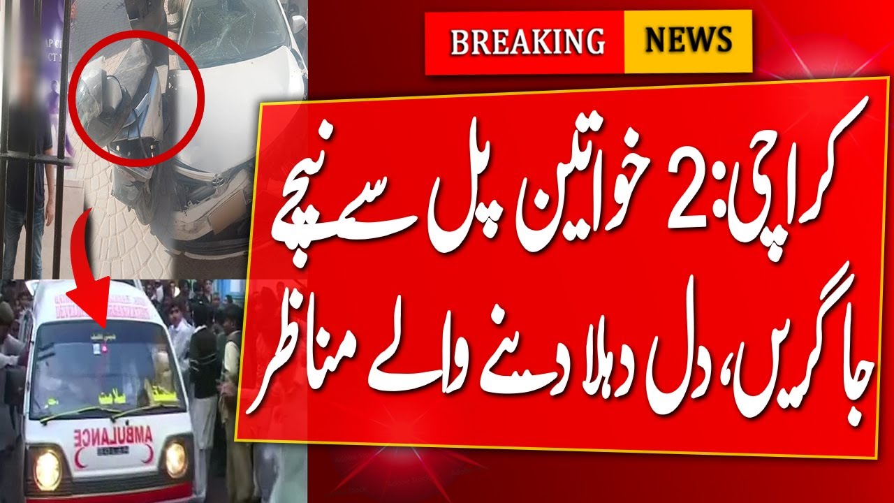 Karachi: 2 Women Jump Off Bridge Heartbreaking Scenes | Karachi Latest Updates |