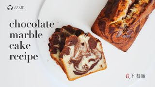 🇫🇷 French Chocolate Marble Cake Recipe: A sweet classic loved by everyone (Cake Marbré, ASMR)