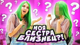 ПРЕВРАТИЛА ПОДПИСЧИЦУ - В СЕБЯ! 💚 ДРУЗЬЯ НАС НЕ ОТЛИЧИЛИ! 😀