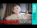 Как искренне поддержать близких и как не надо это делать.