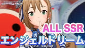 デレステ エンジェル ドリーム Game Ver 標準メンバー 多田李衣菜 城ヶ崎莉嘉 緒方智絵里 Ssr Youtube
