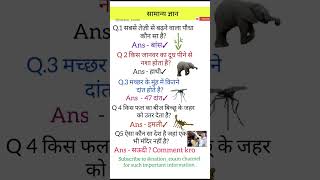General Knowledge ✍🏻 Q.for you #upsc #educational#education #gk #trending#explore#ias#ips #gsgeneral