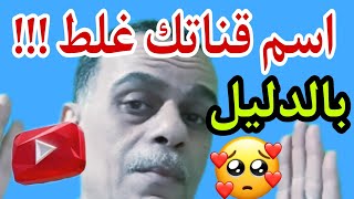 اسباب عدم ظهور القناة بمحرك بحث اليوتيوب  .