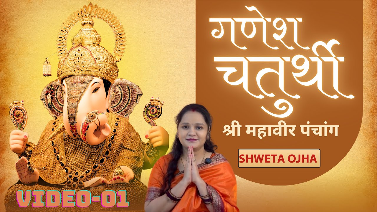 Ganesh Chaturthi 2025 | Ganesh Chaturthi Kyun Manate Hain? Why Do We Celebrate Ganesh Chaturthi?