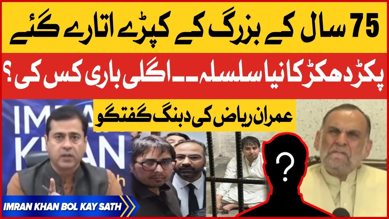 Imran Riaz Khan Inside Story | Agla Number Kis Ka? | Azam Swati Leaked Video | Breaking News