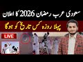 Ramadan Date 2026 In Saudi Arab Ramadan Calendar 2026 First Ramadan Date 2026 Ramzan Kab Hai Ramadan Date 2026 In Saudi Arab Ramadan Calendar 2026 First Ramadan Date 2026 Ramzan Kab Hai