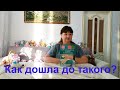 ПЕРВОЕ ИНТЕРВЬЮ!!! КАК ДОШЛА ДО ТАКОГО?