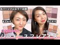 パーソナルカラー比較！キャンメイク シルキースフレアイズの全色を比較レビューしてみました！【イエローベース・ブルーベース】