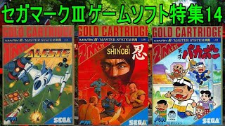 SEGA Mark III [Sega Mark III] Game Software Feature 14 #Aleste