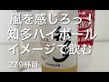 【駄弁】ウイスキーは舌では無く脳で味わう？知多と白州で魔改造もしてみる！