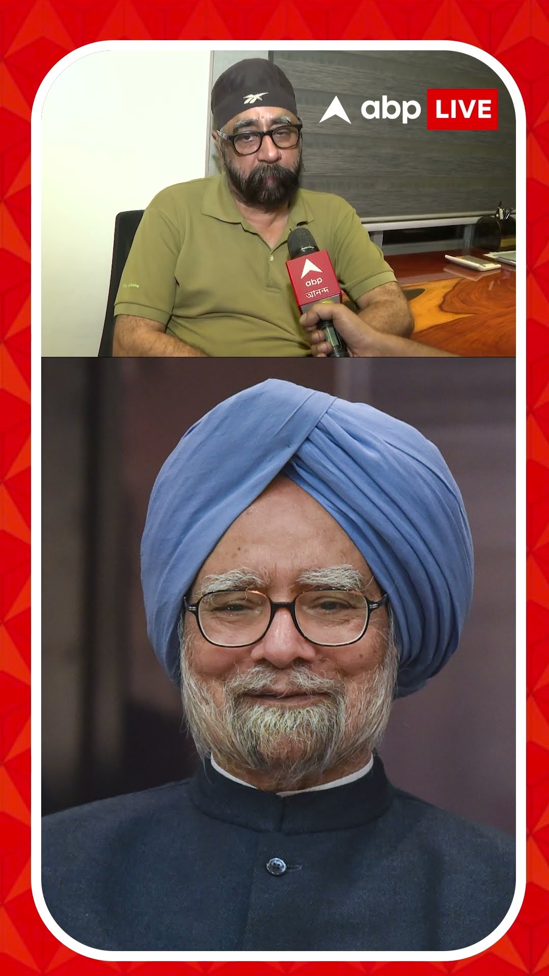 'খবরটা শুনে নিজেকে সামলাতে পারিনি', মনমোহন সিংয়ের মৃত্যুতে বলছেন তার আত্মীয়