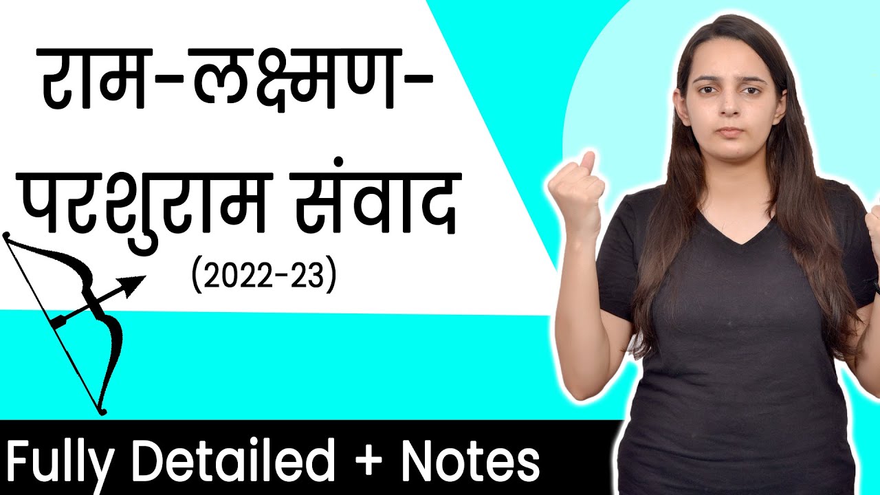 Ram Lakshman Parshuram Samvad Class 10 Class 10 Hindi Kshitij Chapter ram-lakshman-parshuram-samvad-class-10-class-10-hindi-kshitij-chapter