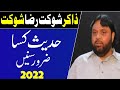 Hadis e kisa ke fazail  zakir shaukat raza shaukat 2022