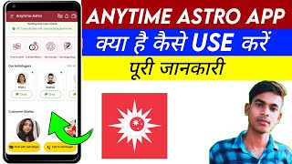 anytime astro app || Anytime astro app kaise use kare || How to use anytime astro app screenshot 1