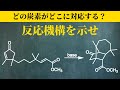 【院試問題解いてみた】どこが反応するのか?まずは番号を振ってみよう【H31年度 東京大学工学研究科 応用化学専攻 有機化学6-4-2】