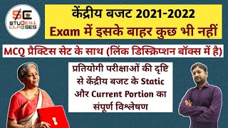 Budget 2021 Current affairs in Hindi | केंद्रीय बजट 2021-22 | Union Budget 2021 hindi mein UPSC SSC