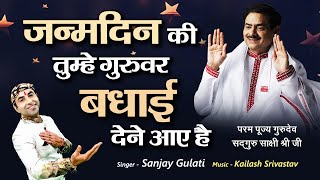 Guru Ji Bhajan - Guruji has come to wish you a happy birthday!! Sanjay Gulati!! Sadhguru Sakshi Shree