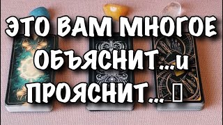 😦ЧТО-ТО ВАЖНОЕ ДЛЯ ВАС❗️🤦🏼‍♀️Что ВЫ ДОЛЖНЫ УЗНАТЬ СЕЙЧАС⁉️