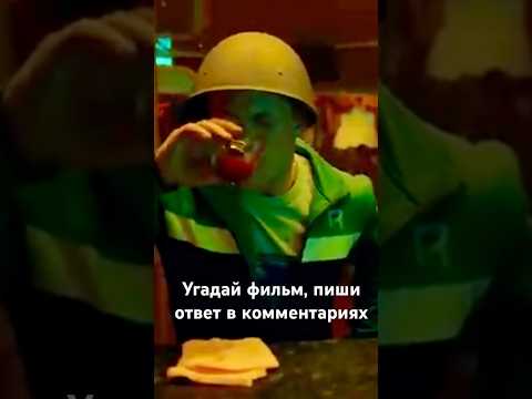 Все узнали этот фильм? Пишите в комментариях #угадайфильм #фильмы #фильмыкоторыестоитпосмотреть