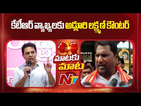 Minister Adluri Laxman Counter Strong to KTR | NTV Telugu - NTVTELUGU