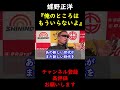 【蝶野正洋×武藤敬司】自分達の時代が終わりつつあると感じてきている蝶野正洋【切り抜き】 #Shorts
