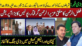 Mufti Aziz Ur Rehman Griftar Lhc Judges Secret Meeting With Sharif Familypm Imran Khan Vs Ecp