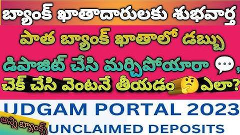 RBI Launched UDGAM New Portal To Track Unclaimed Deposits 2023 | Get Your Unclaimed Deposit Easily