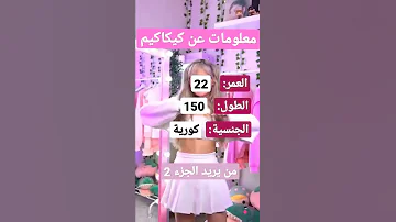 معلومات عن كيكاكيم 