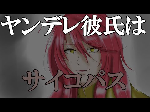 【女性向けボイス／ASMR】ヤンデレ彼氏はサイコパス【耳舐め、耳揉みで寝かしつける】