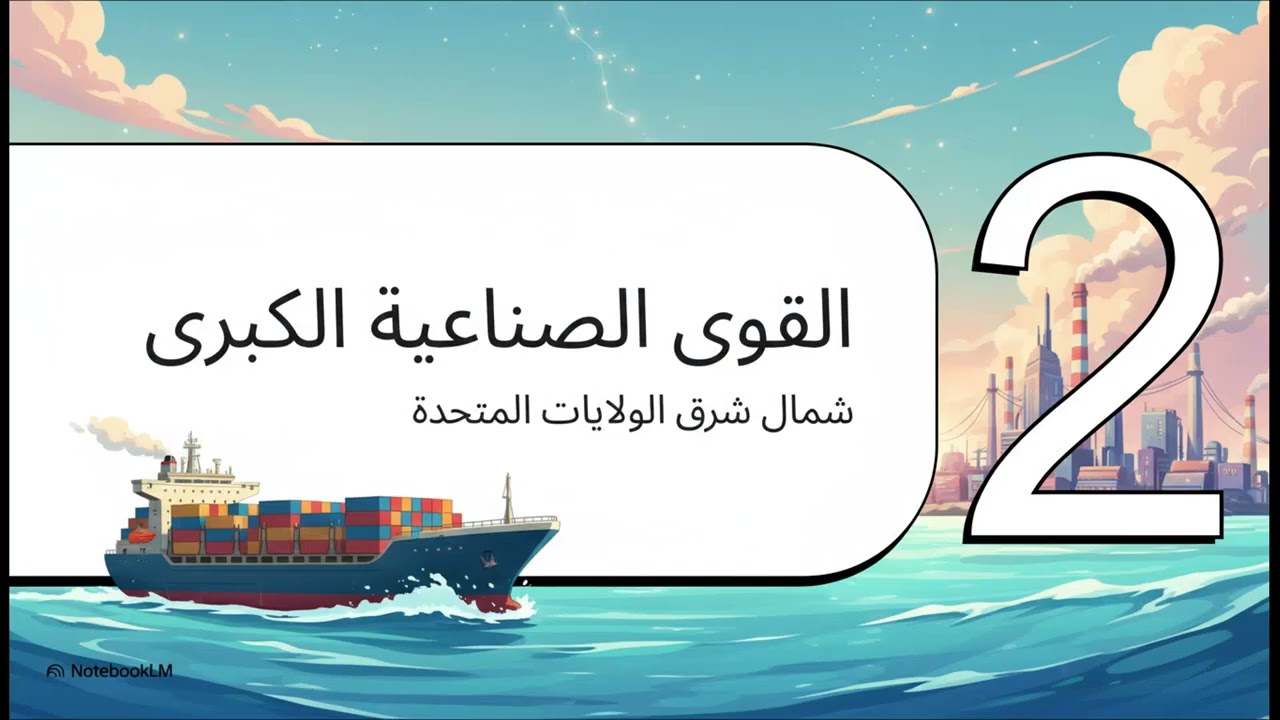 النشاط الصناعي في العالم