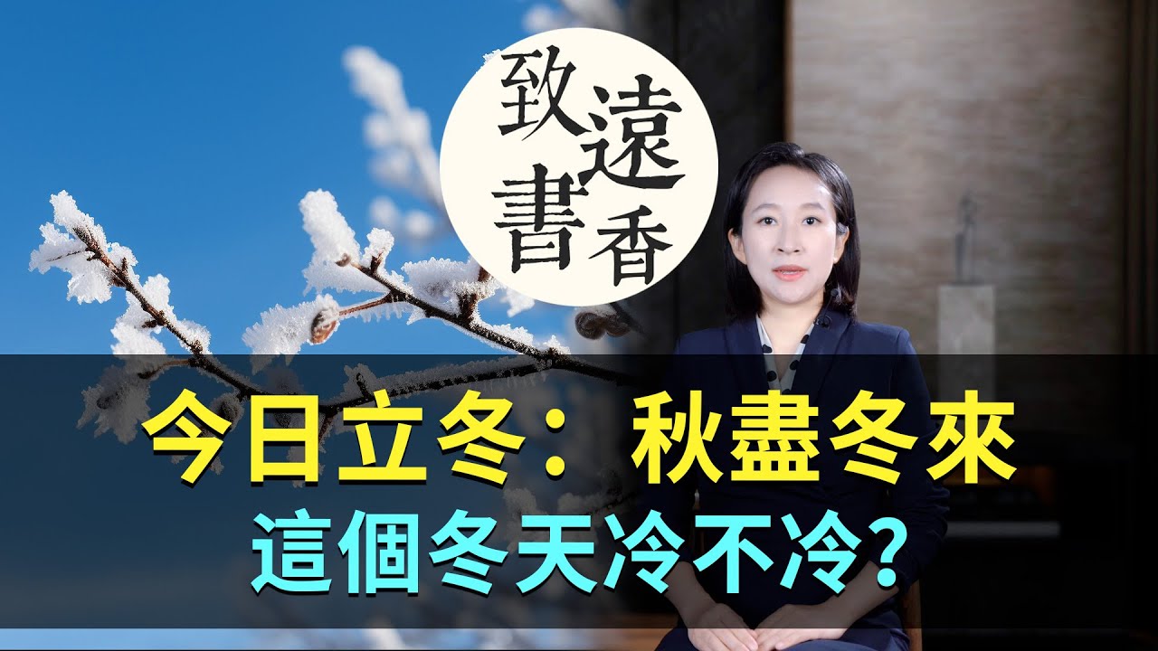 深入剖析冬天的变化