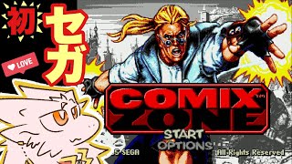 ドラゴンは漫画の世界に入り込む。【COMIX ZONE】